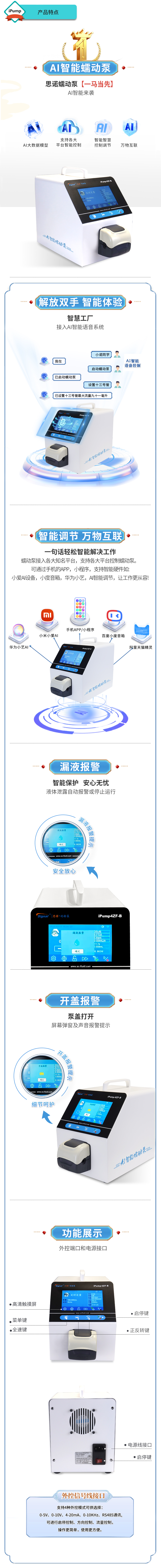 AI智能蠕動(dòng)泵產(chǎn)品詳情介紹